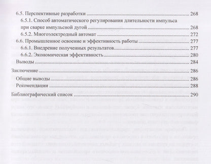 Сварка деталей с большой разницей толщин