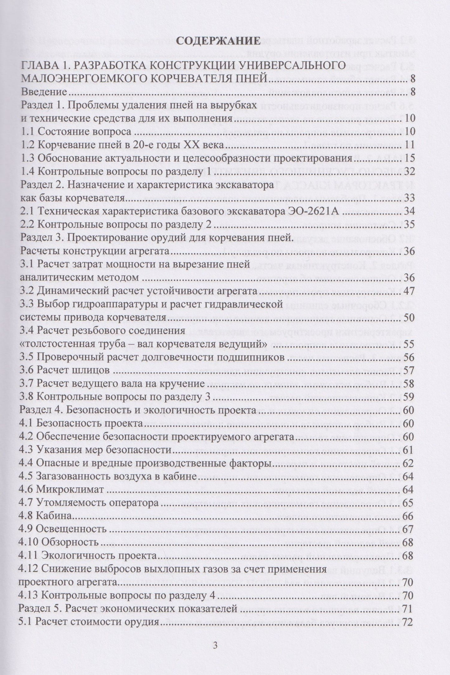 Сергей Орловский: Механизация технологических процессов АПК. Оборудование для лесовосстановления и лесосбережения