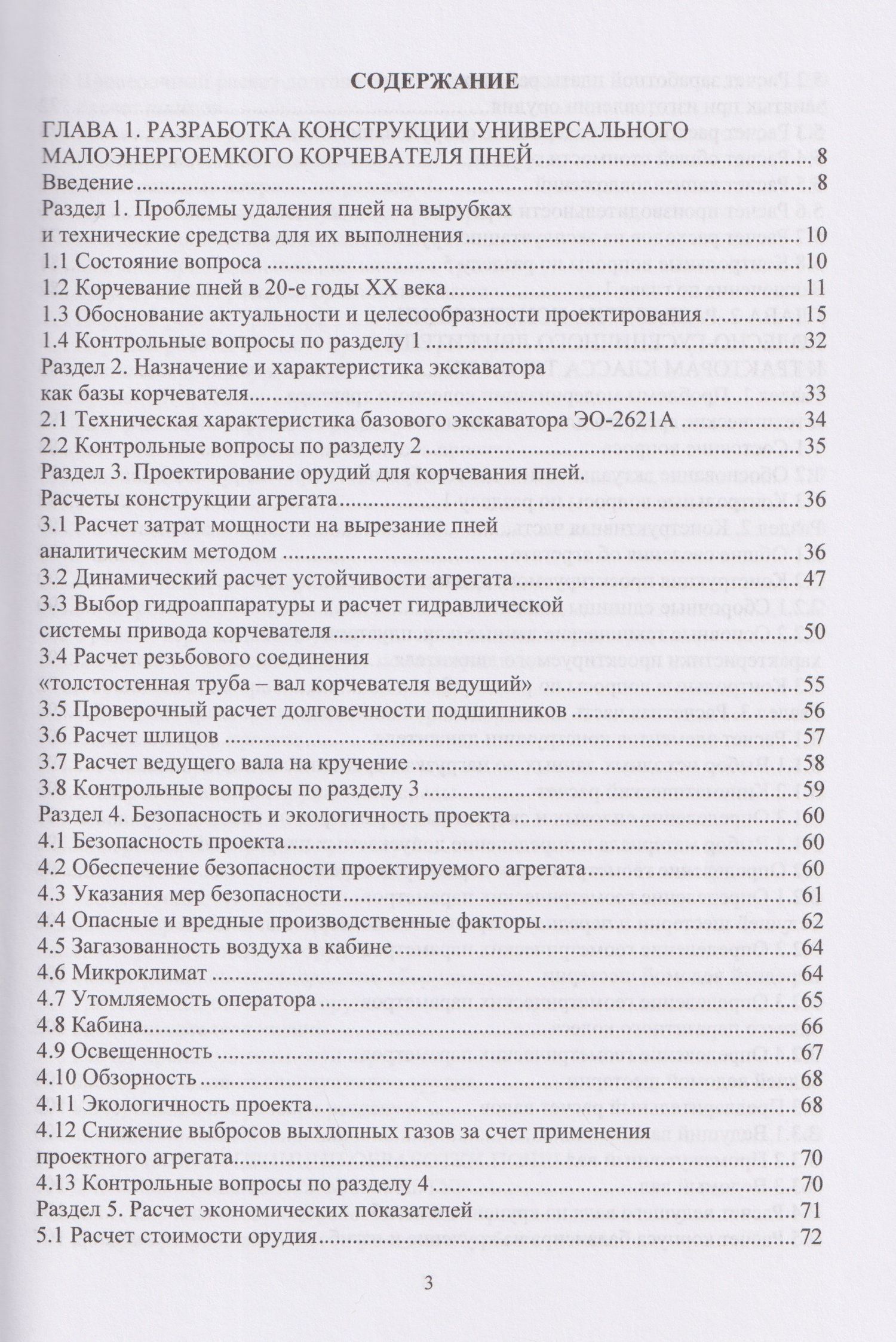 Сергей Орловский: Механизация технологических процессов АПК. Оборудование для лесовосстановления и лесосбережения