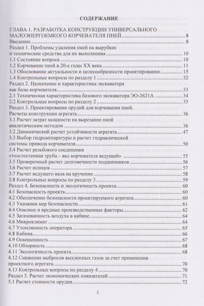 Сергей Орловский: Механизация технологических процессов АПК. Оборудование для лесовосстановления и лесосбережения