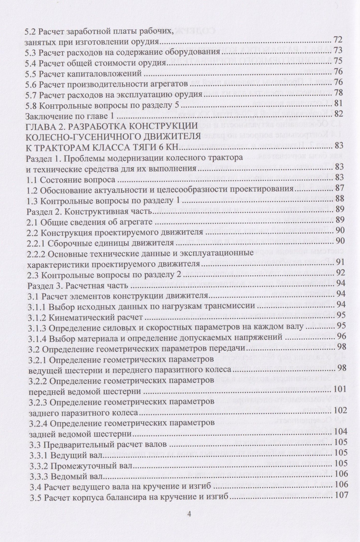 Сергей Орловский: Механизация технологических процессов АПК. Оборудование для лесовосстановления и лесосбережения