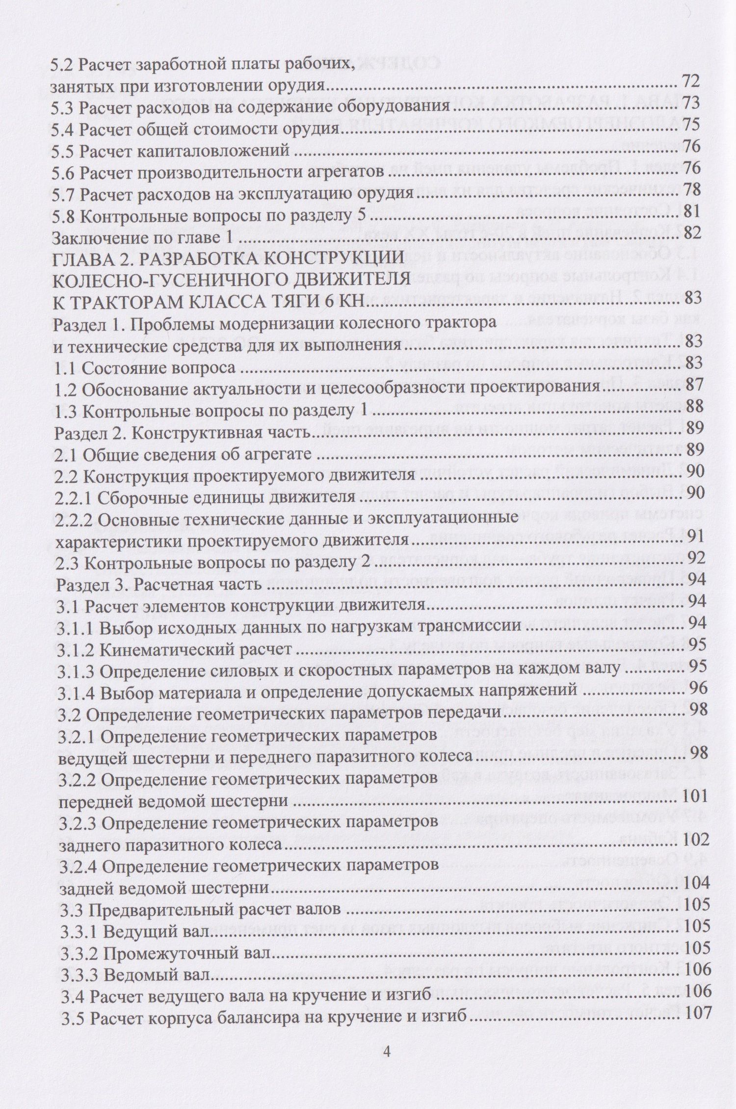 Сергей Орловский: Механизация технологических процессов АПК. Оборудование для лесовосстановления и лесосбережения
