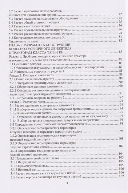 Сергей Орловский: Механизация технологических процессов АПК. Оборудование для лесовосстановления и лесосбережения