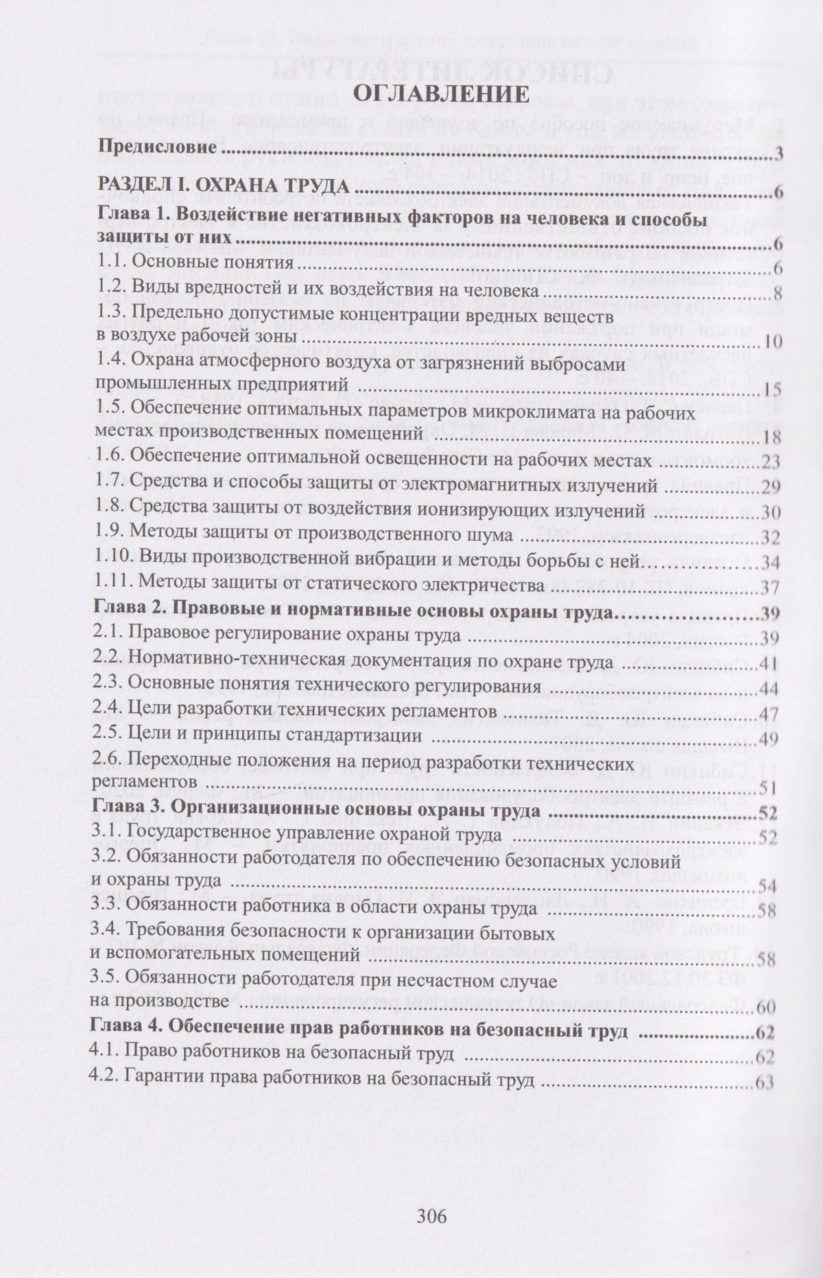 Юрий Сибикин: Охрана труда и электробезопасность