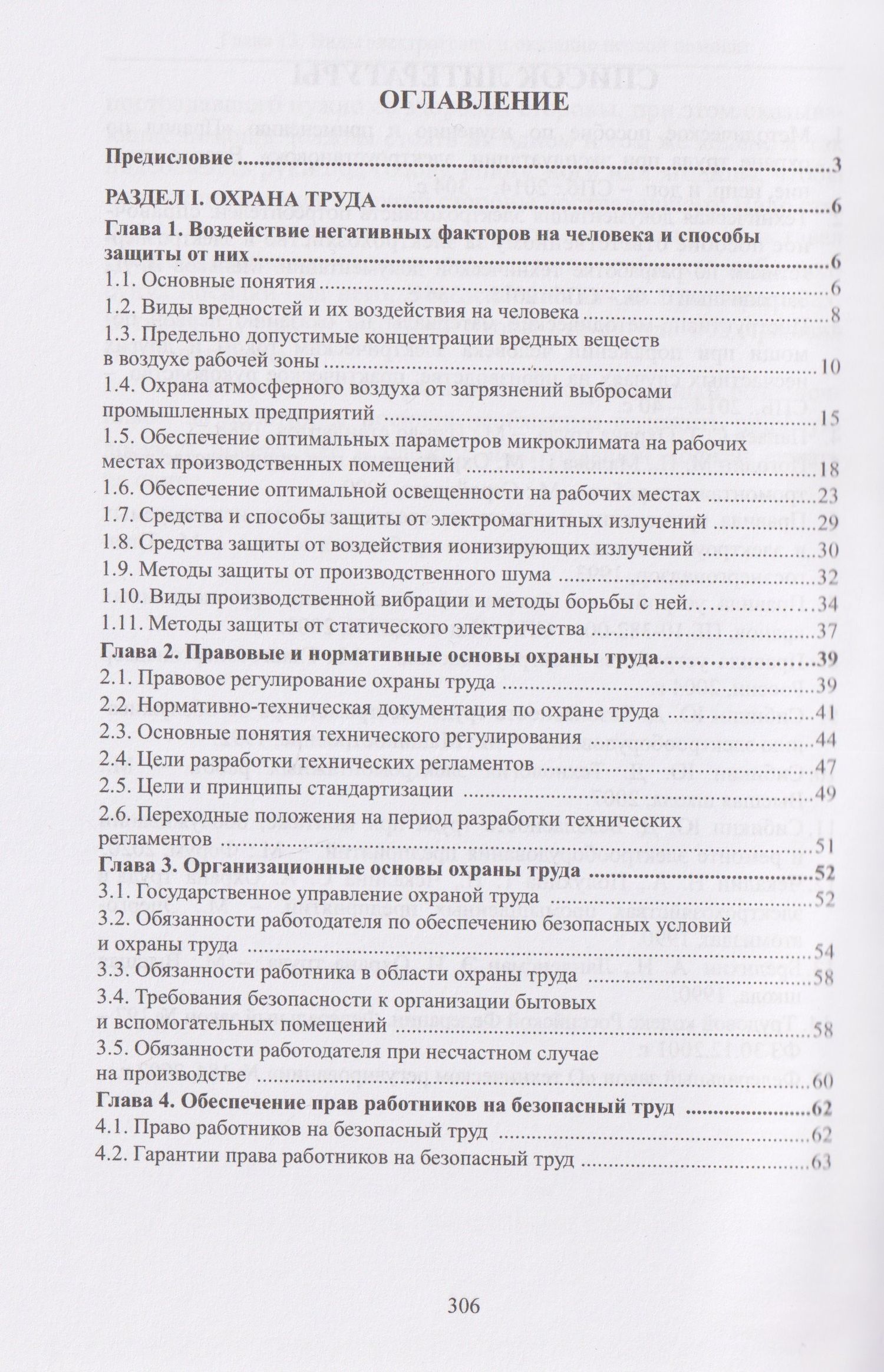 Юрий Сибикин: Охрана труда и электробезопасность