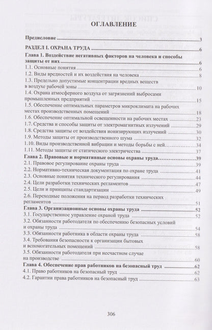 Юрий Сибикин: Охрана труда и электробезопасность