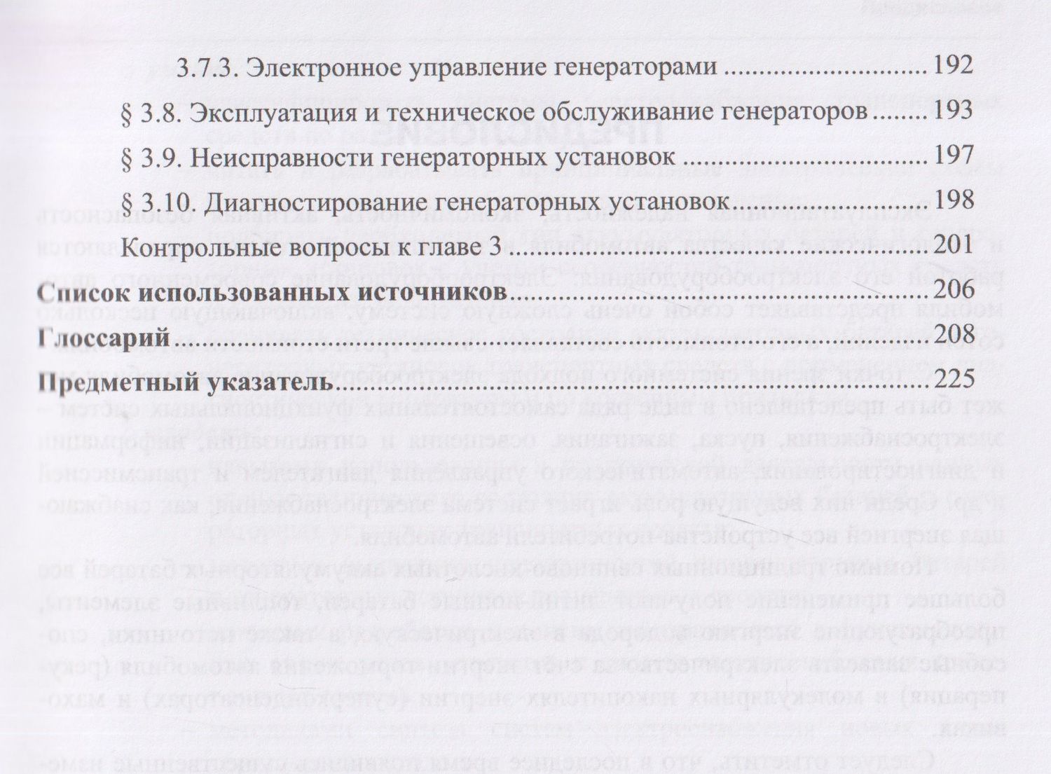 Андрей Пузаков: Системы электроснабжения транспортных средств