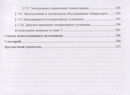 Андрей Пузаков: Системы электроснабжения транспортных средств