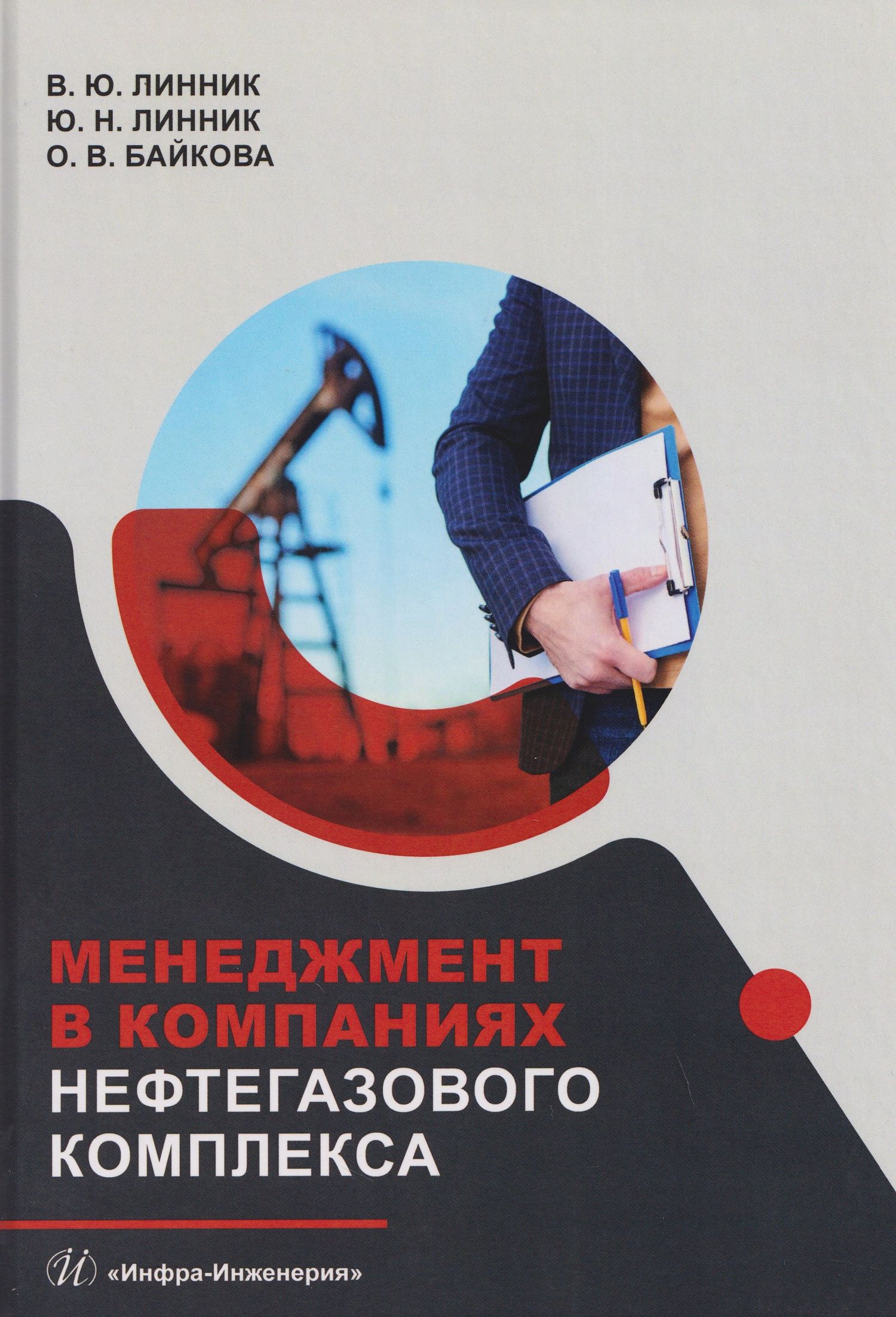 Оксана Байкова: Менеджмент в компаниях нефтегазового комплекса