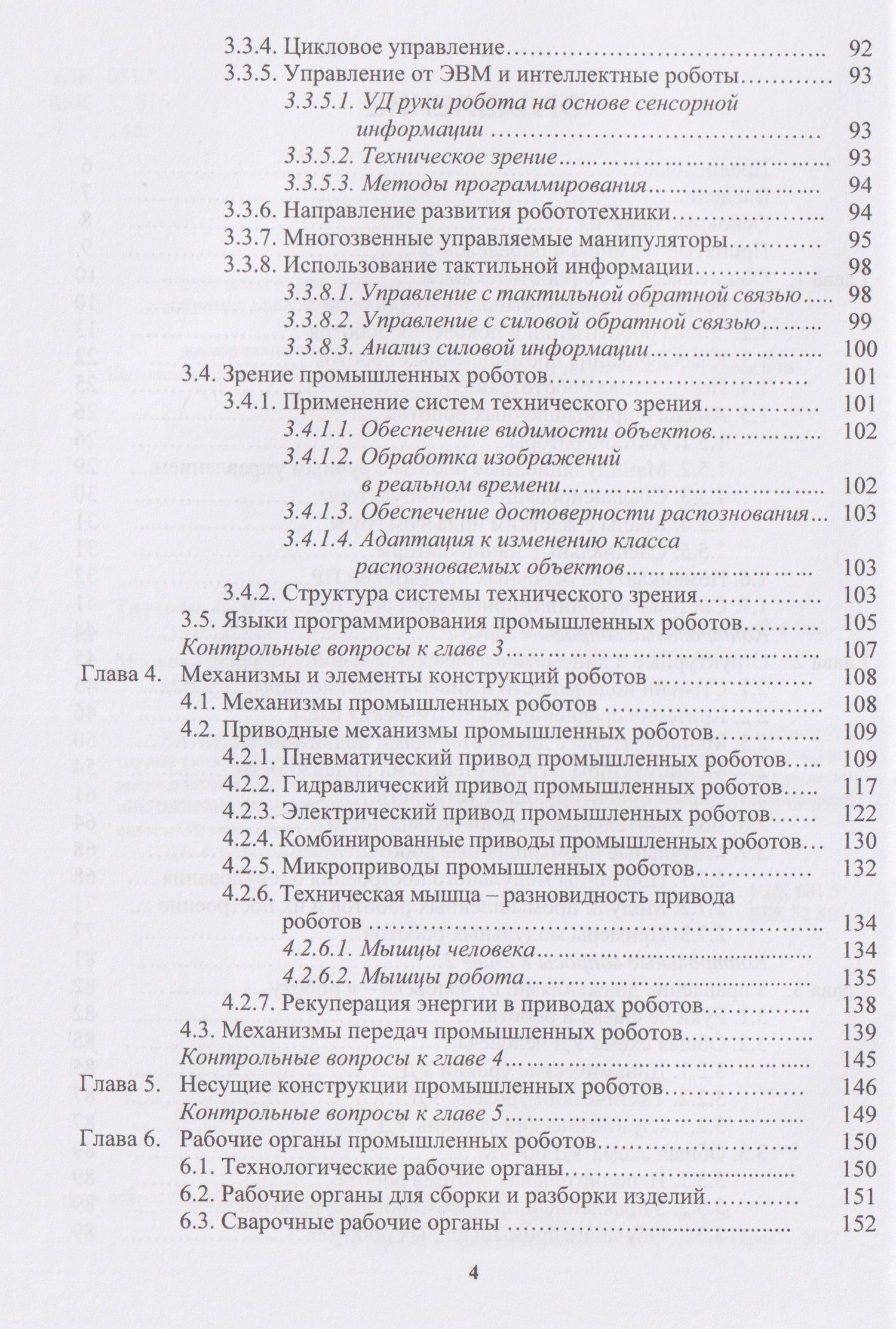 Александр Титенок: Основы робототехники