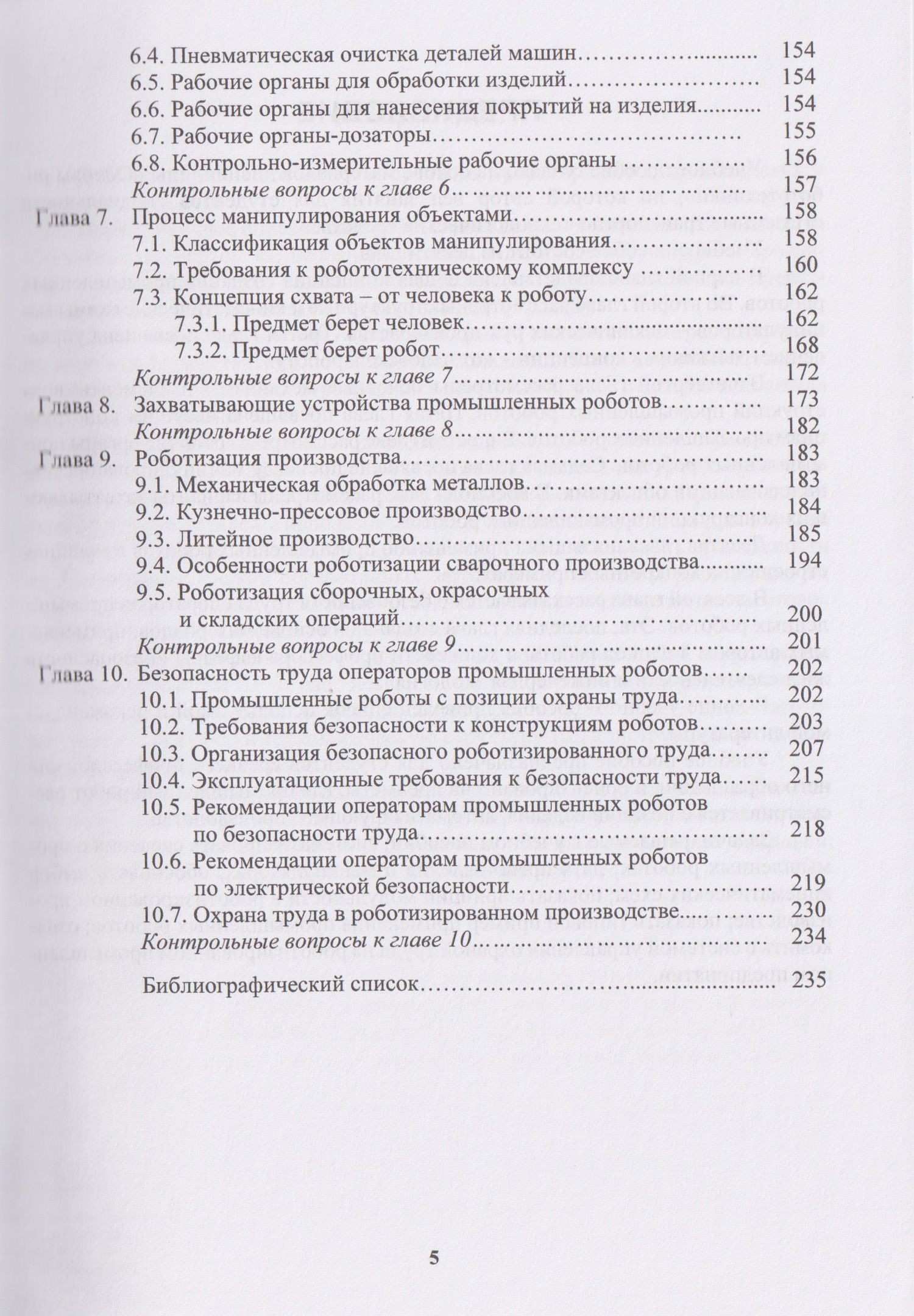 Александр Титенок: Основы робототехники