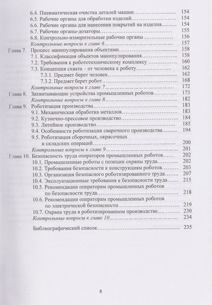 Александр Титенок: Основы робототехники
