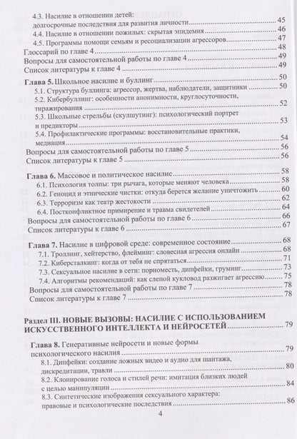 Николай Симонович: Психология насилия