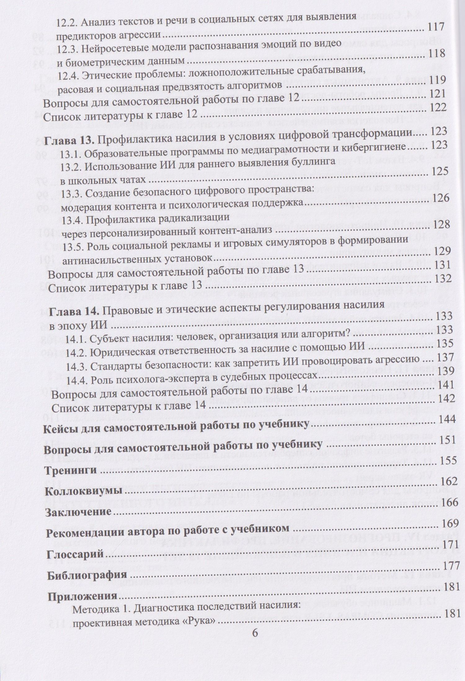 Николай Симонович: Психология насилия