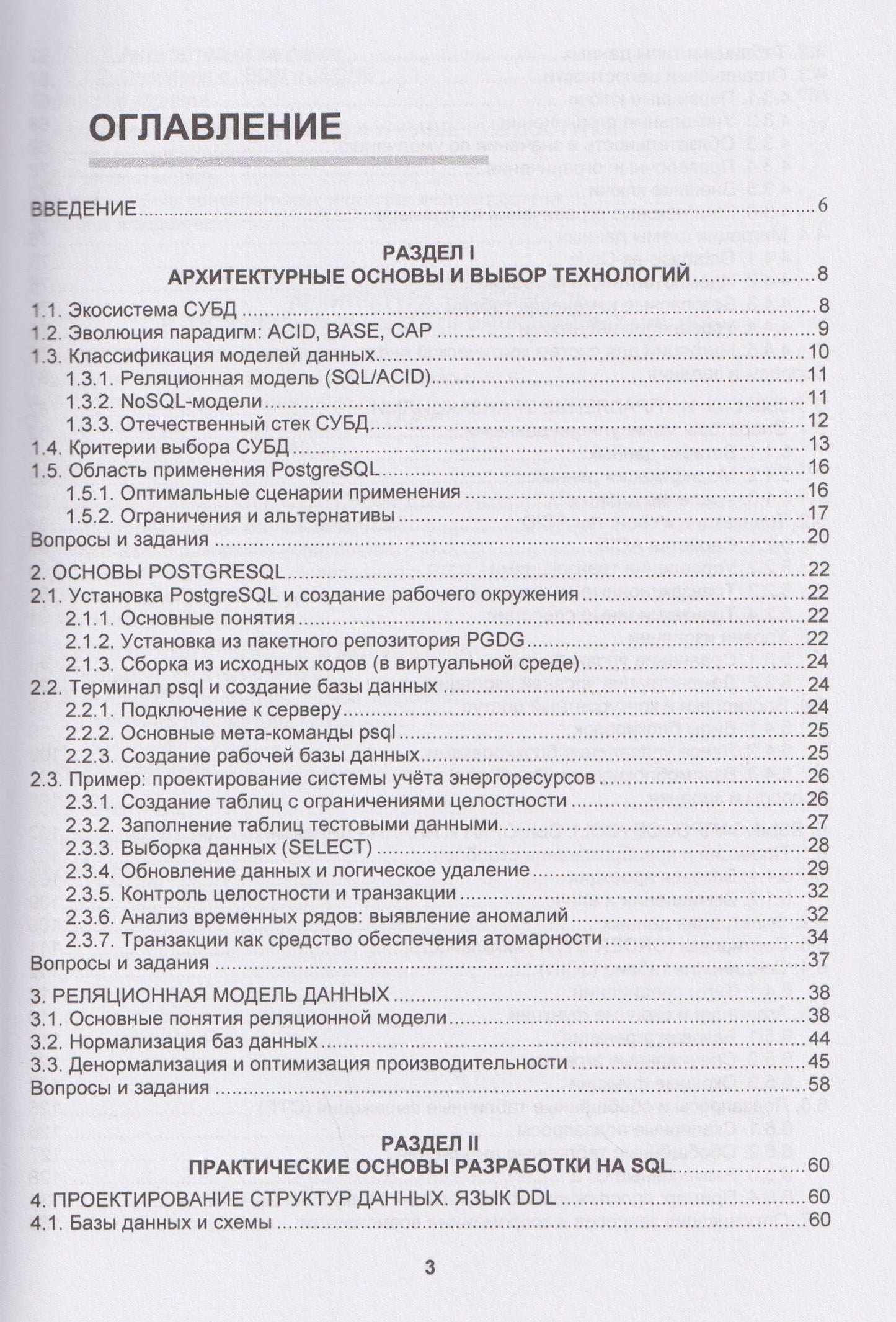 Александр Гарькушев: Основы проектирования безопасных баз данных
