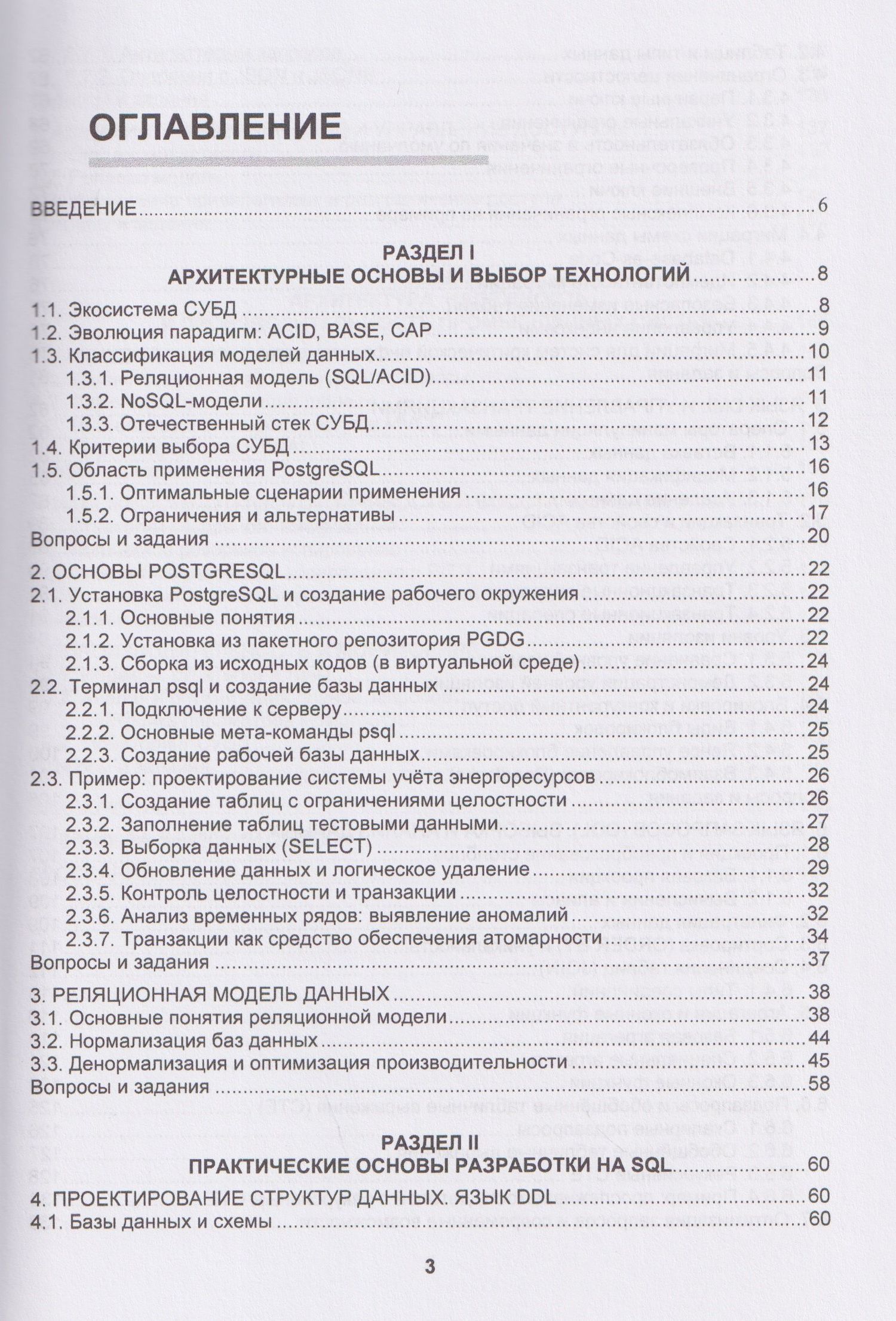 Александр Гарькушев: Основы проектирования безопасных баз данных