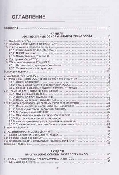 Александр Гарькушев: Основы проектирования безопасных баз данных