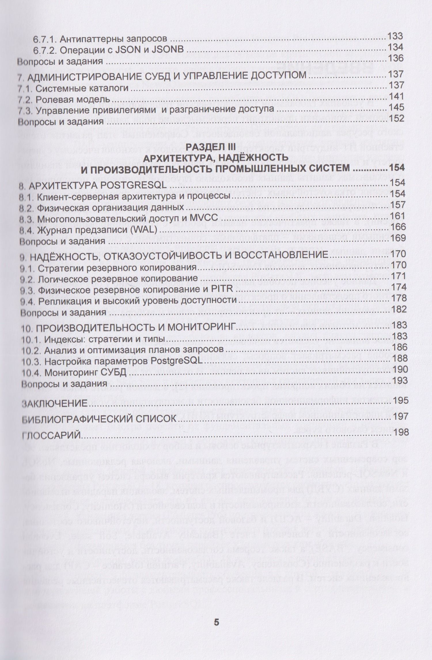 Александр Гарькушев: Основы проектирования безопасных баз данных