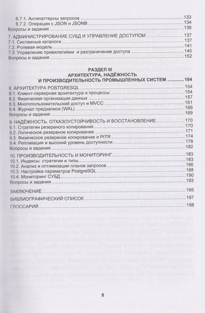 Александр Гарькушев: Основы проектирования безопасных баз данных