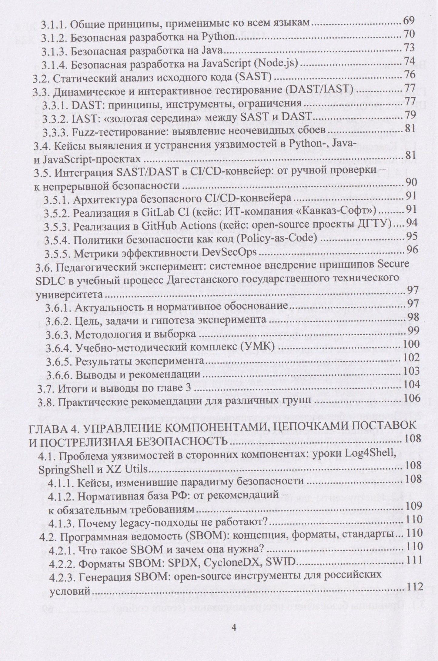 Хасбулат Кунниев: Безопасность жизненного цикла программного обеспечения: от проектирования до эксплуатации (Secure SDLC в условиях цифровой трансформации)