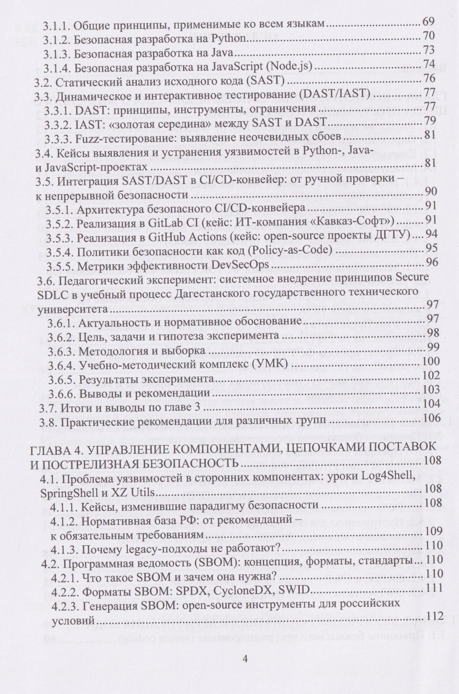 Хасбулат Кунниев: Безопасность жизненного цикла программного обеспечения: от проектирования до эксплуатации (Secure SDLC в условиях цифровой трансформации)