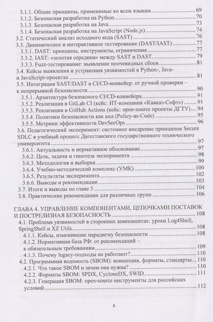 Хасбулат Кунниев: Безопасность жизненного цикла программного обеспечения: от проектирования до эксплуатации (Secure SDLC в условиях цифровой трансформации)