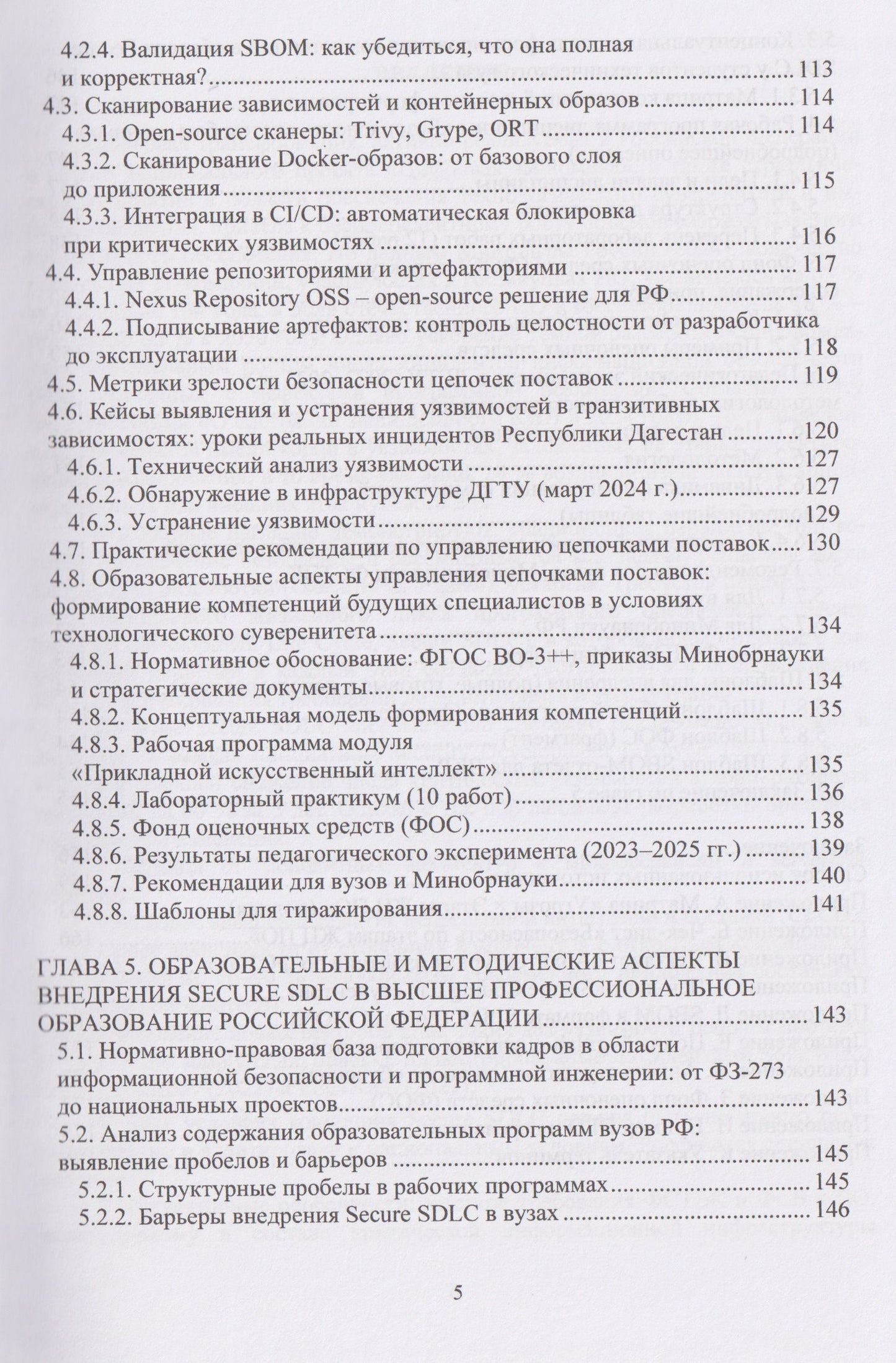 Хасбулат Кунниев: Безопасность жизненного цикла программного обеспечения: от проектирования до эксплуатации (Secure SDLC в условиях цифровой трансформации)