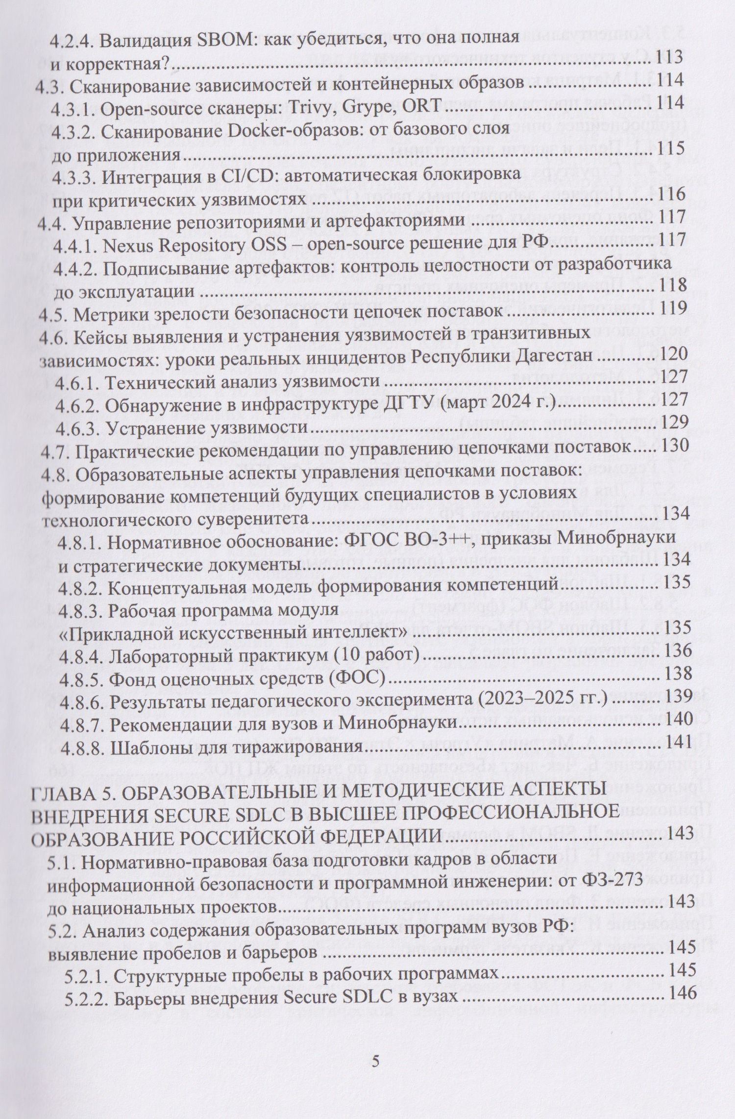 Хасбулат Кунниев: Безопасность жизненного цикла программного обеспечения: от проектирования до эксплуатации (Secure SDLC в условиях цифровой трансформации)