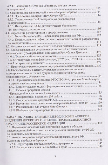 Хасбулат Кунниев: Безопасность жизненного цикла программного обеспечения: от проектирования до эксплуатации (Secure SDLC в условиях цифровой трансформации)