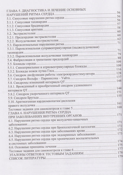 Алла Кузнецова: Нарушения ритма сердца: диагностические подходы и терапия
