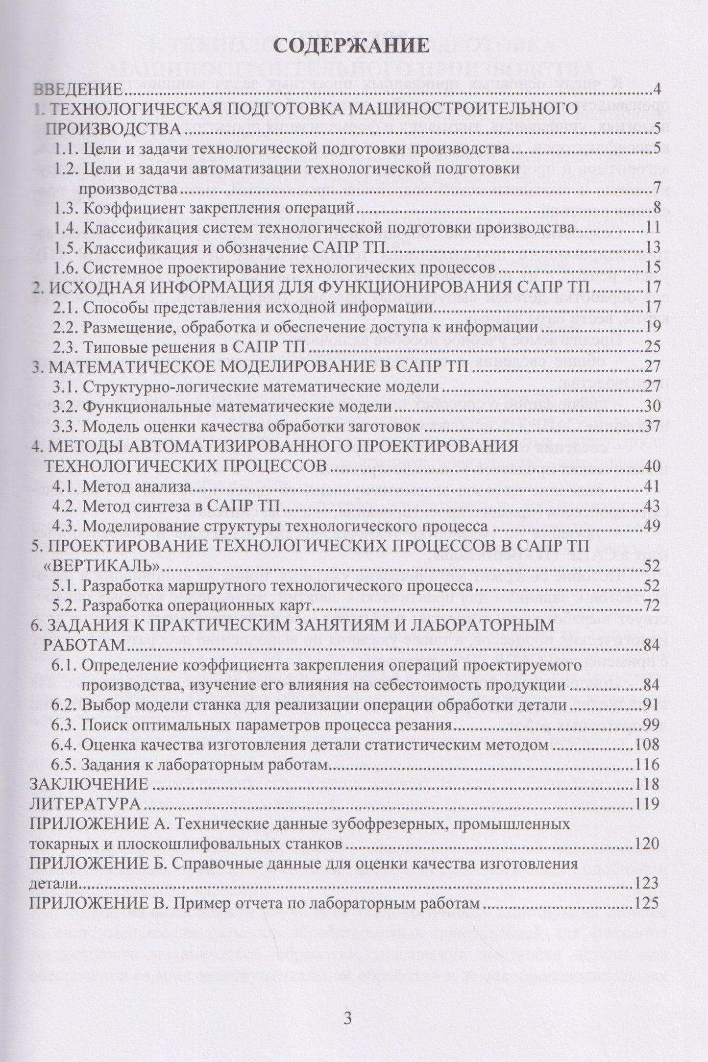 Сергей Карпушкин: Автоматизированное проектирование технологических процессов в машиностроении