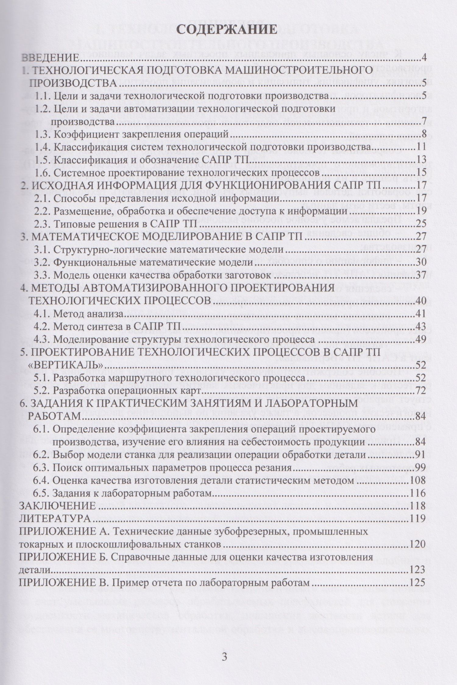 Сергей Карпушкин: Автоматизированное проектирование технологических процессов в машиностроении