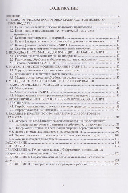 Сергей Карпушкин: Автоматизированное проектирование технологических процессов в машиностроении