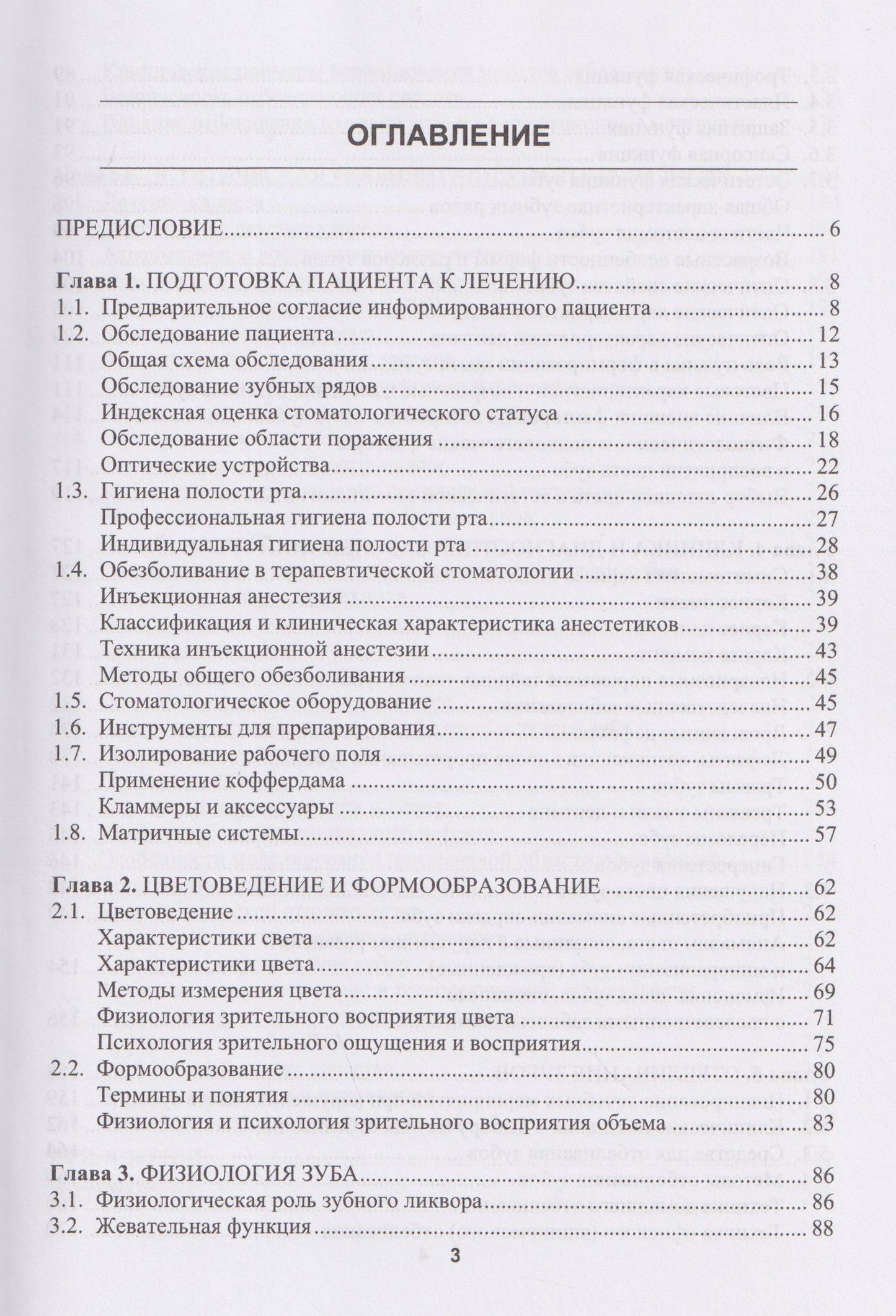 Ирина Луцкая: Эстетическая стоматология