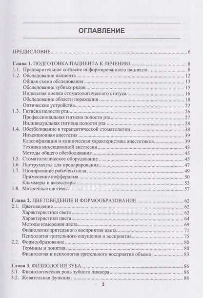 Ирина Луцкая: Эстетическая стоматология
