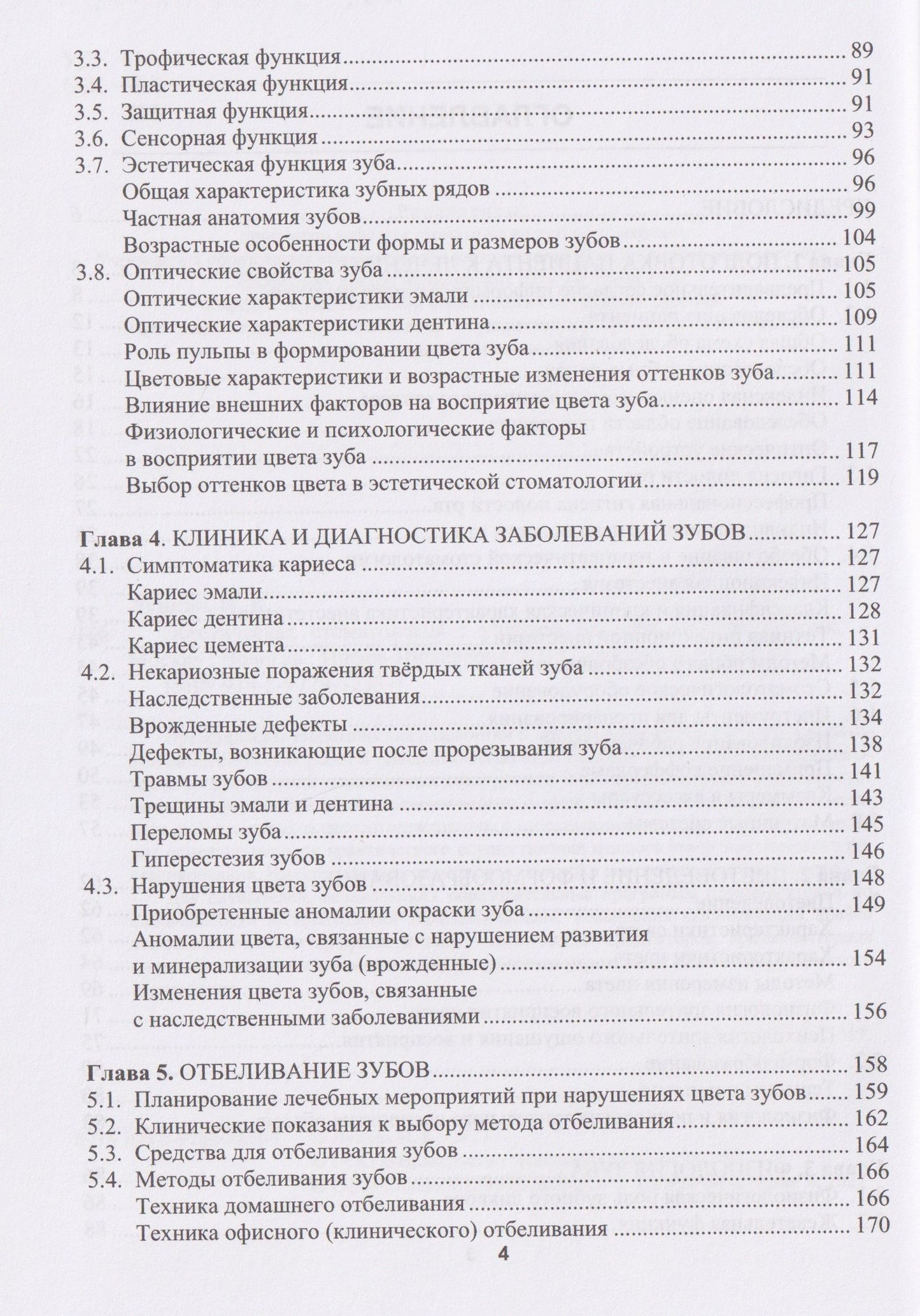 Ирина Луцкая: Эстетическая стоматология