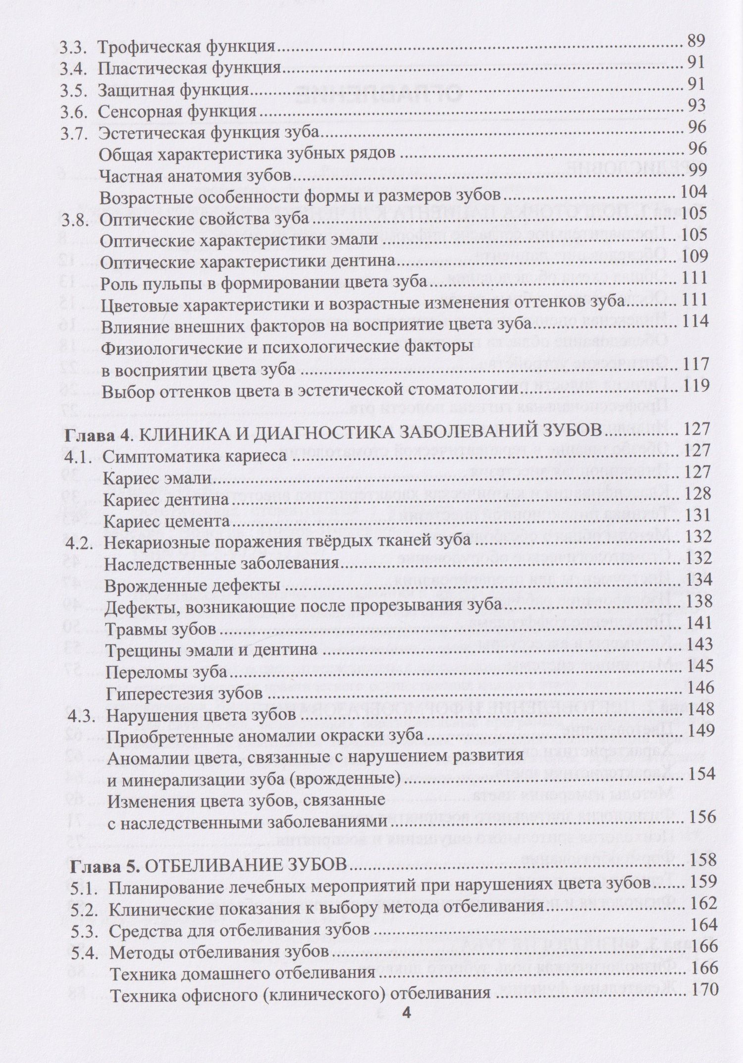 Ирина Луцкая: Эстетическая стоматология