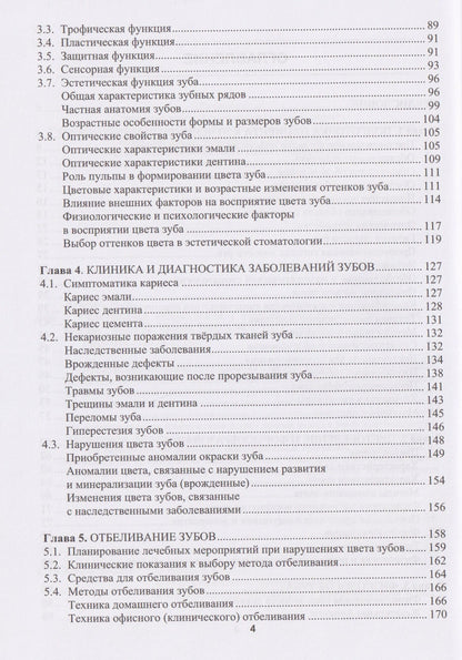 Ирина Луцкая: Эстетическая стоматология