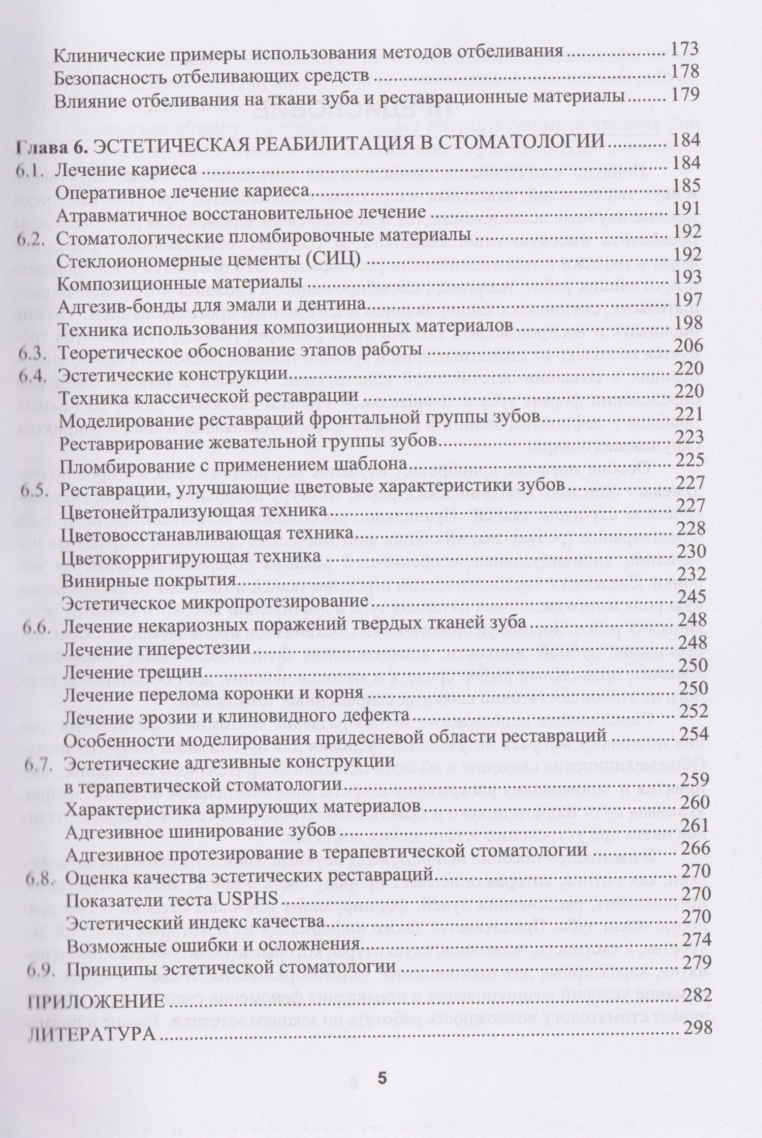 Ирина Луцкая: Эстетическая стоматология
