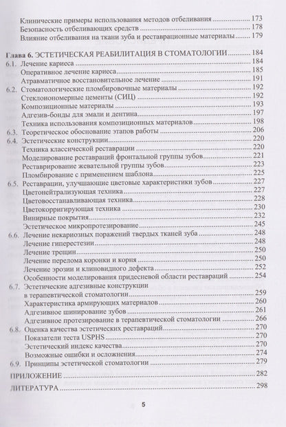 Ирина Луцкая: Эстетическая стоматология