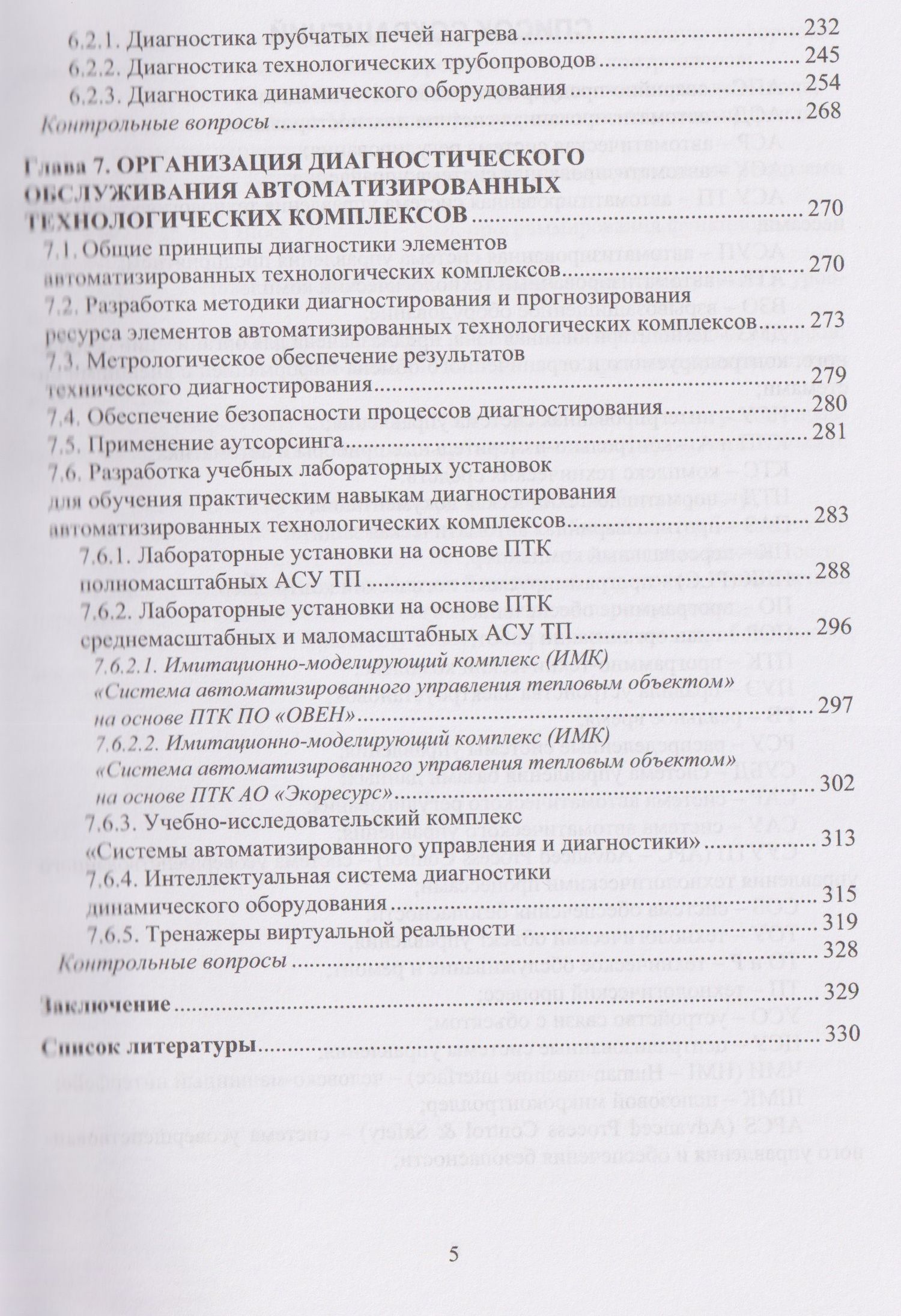 Мусса Баширов: Диагностика и надежность автоматизированных технологических комплексов нефтегазового производства