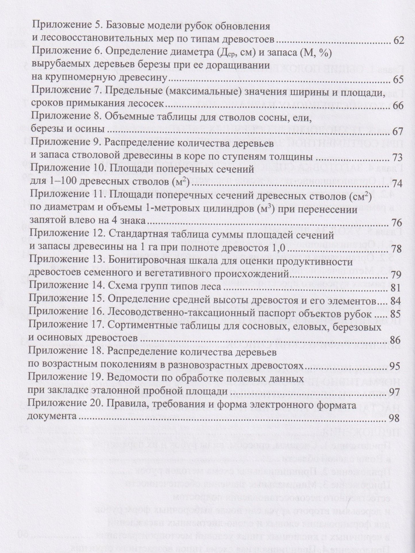 Федор Дружинин: Лесоводство