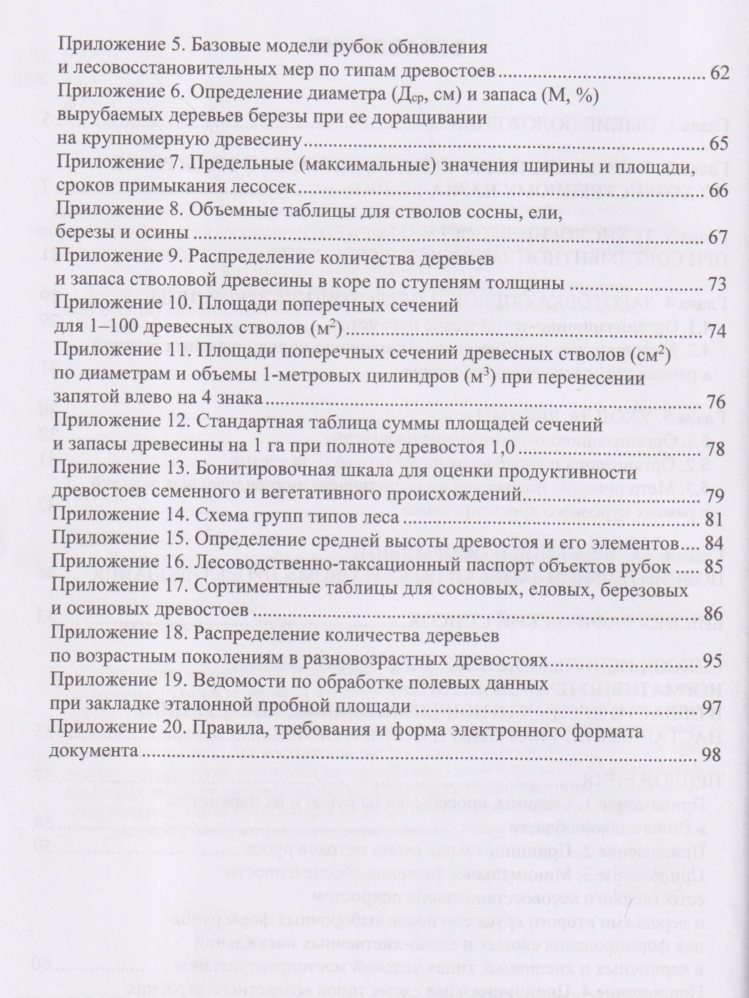 Федор Дружинин: Лесоводство