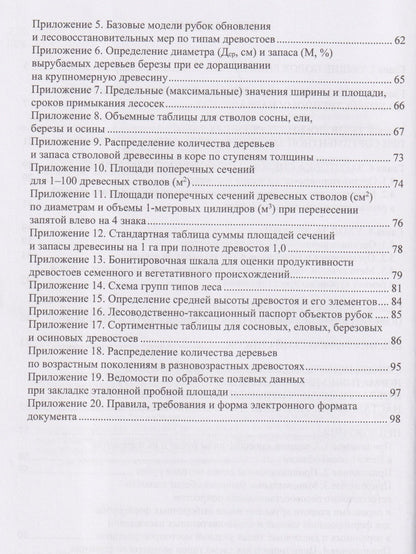 Федор Дружинин: Лесоводство