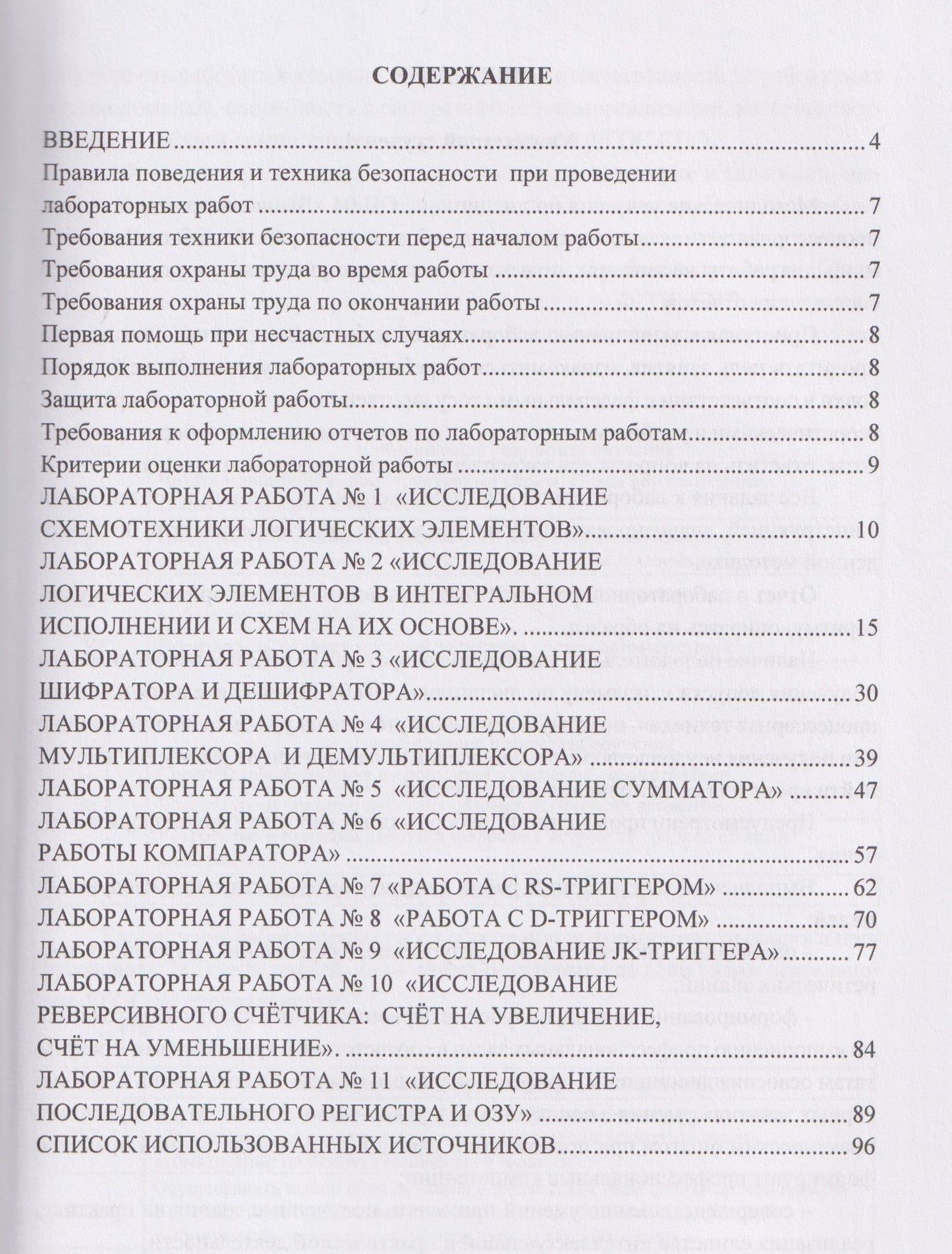 Вячеслав Иволга: Вычислительная и микропроцессорная техника. Лабораторный практикум