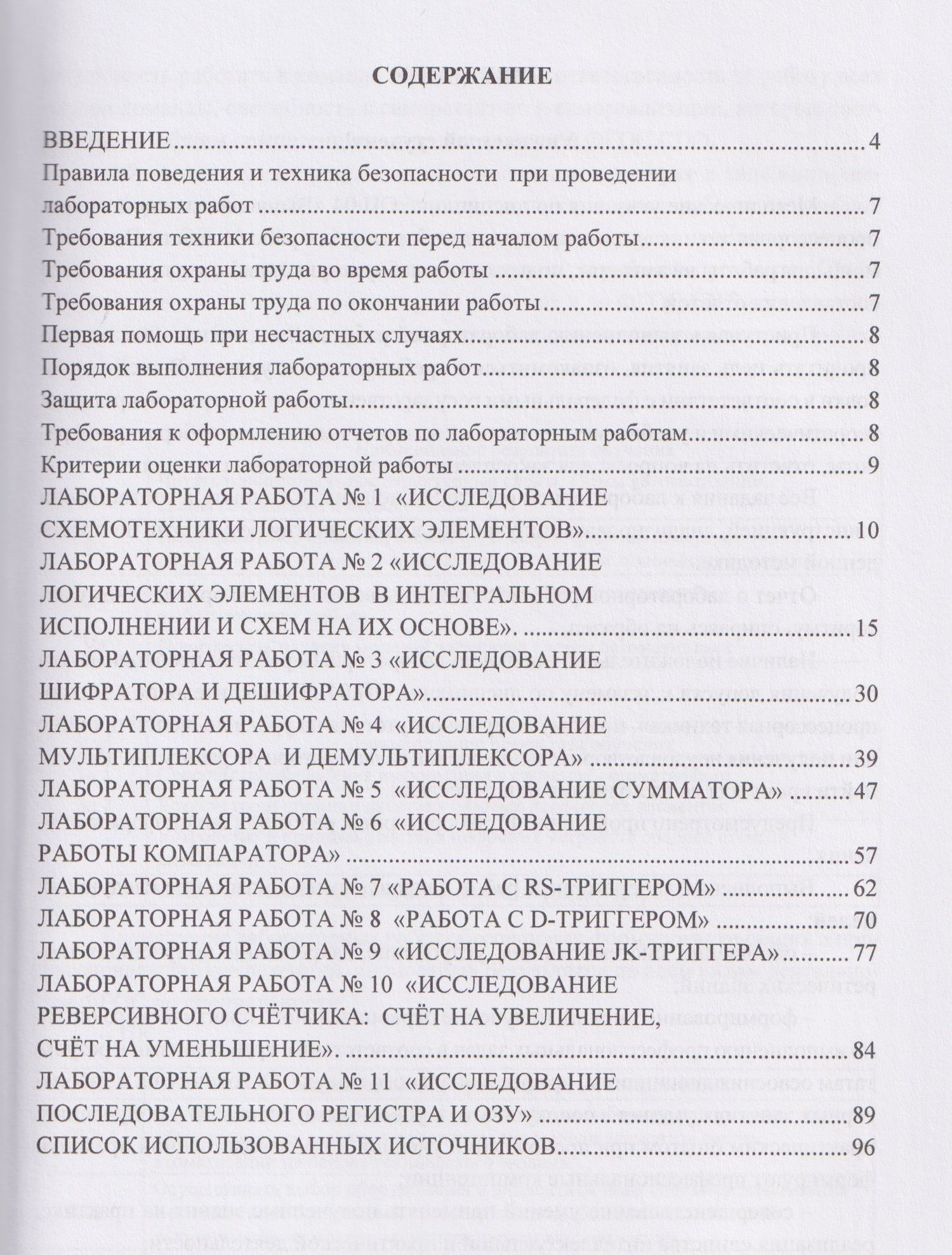 Вячеслав Иволга: Вычислительная и микропроцессорная техника. Лабораторный практикум