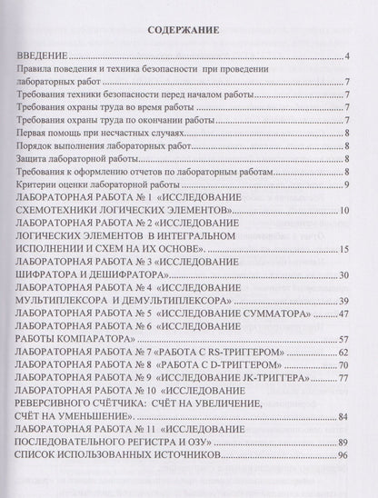 Вячеслав Иволга: Вычислительная и микропроцессорная техника. Лабораторный практикум