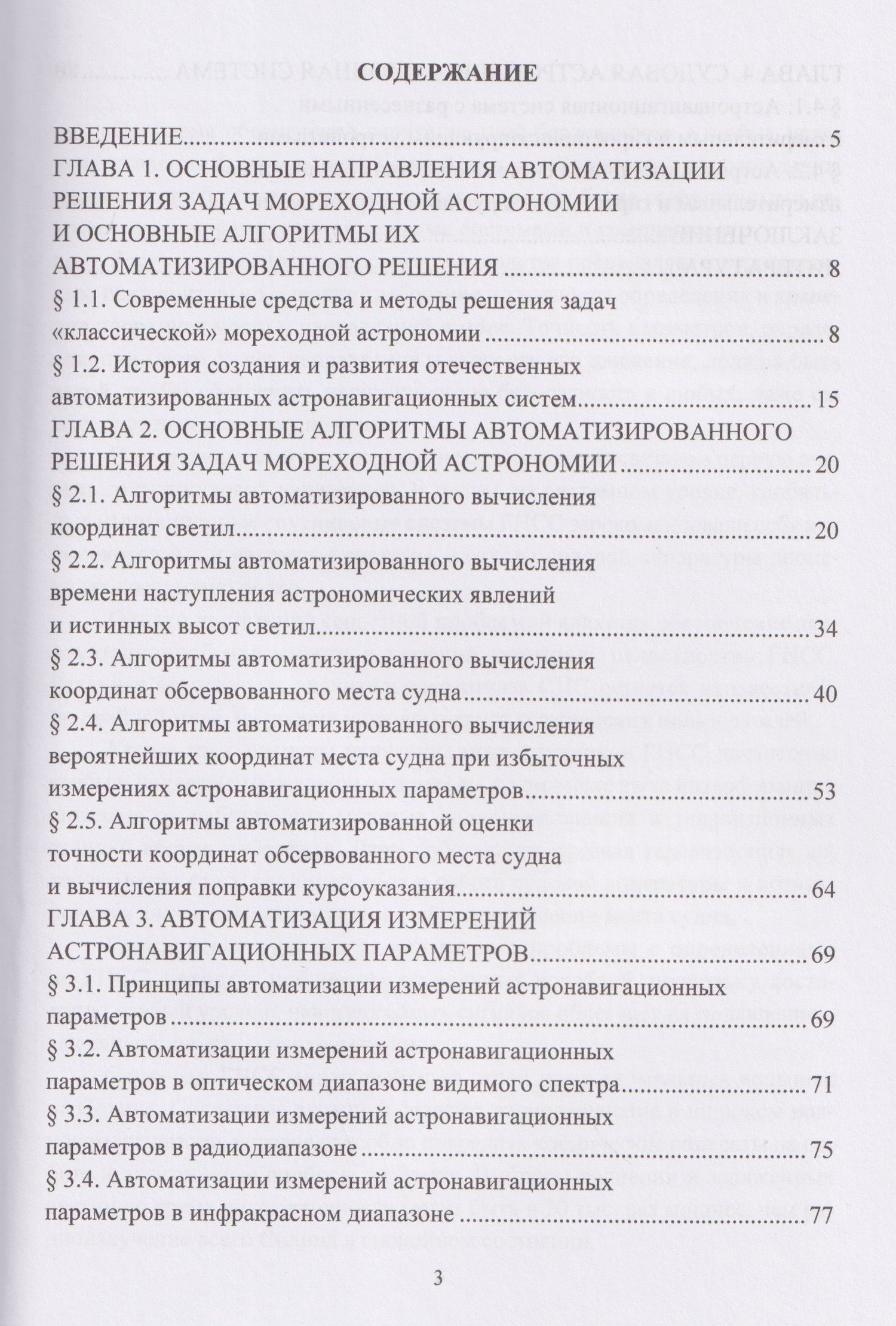 Николай Кириллов: Автоматизация морской астронавигации