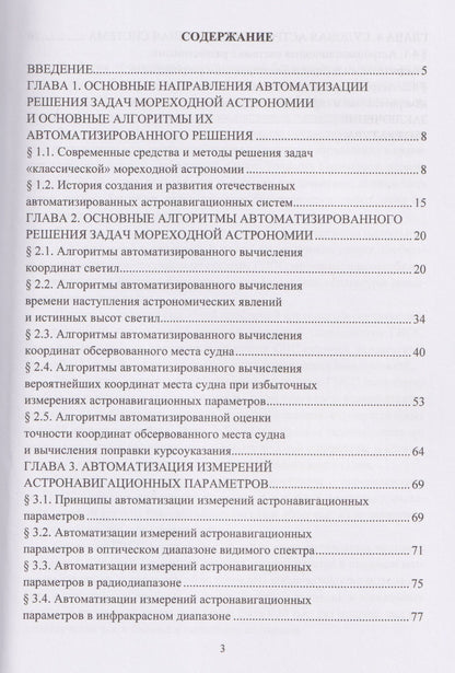 Николай Кириллов: Автоматизация морской астронавигации