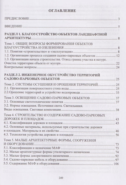 Любовь Петрянина: Строительство и содержание объектов ландшафтной архитектуры